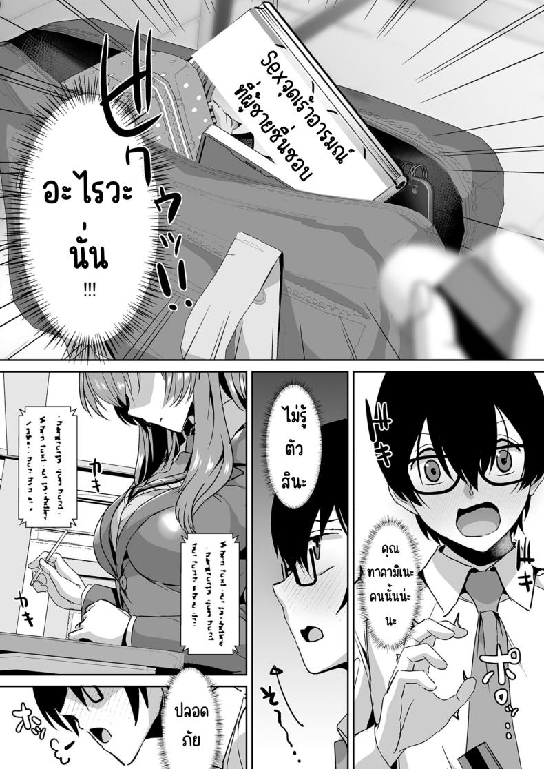 คุณทาคามิเนะร้ายกว่าที่คิด